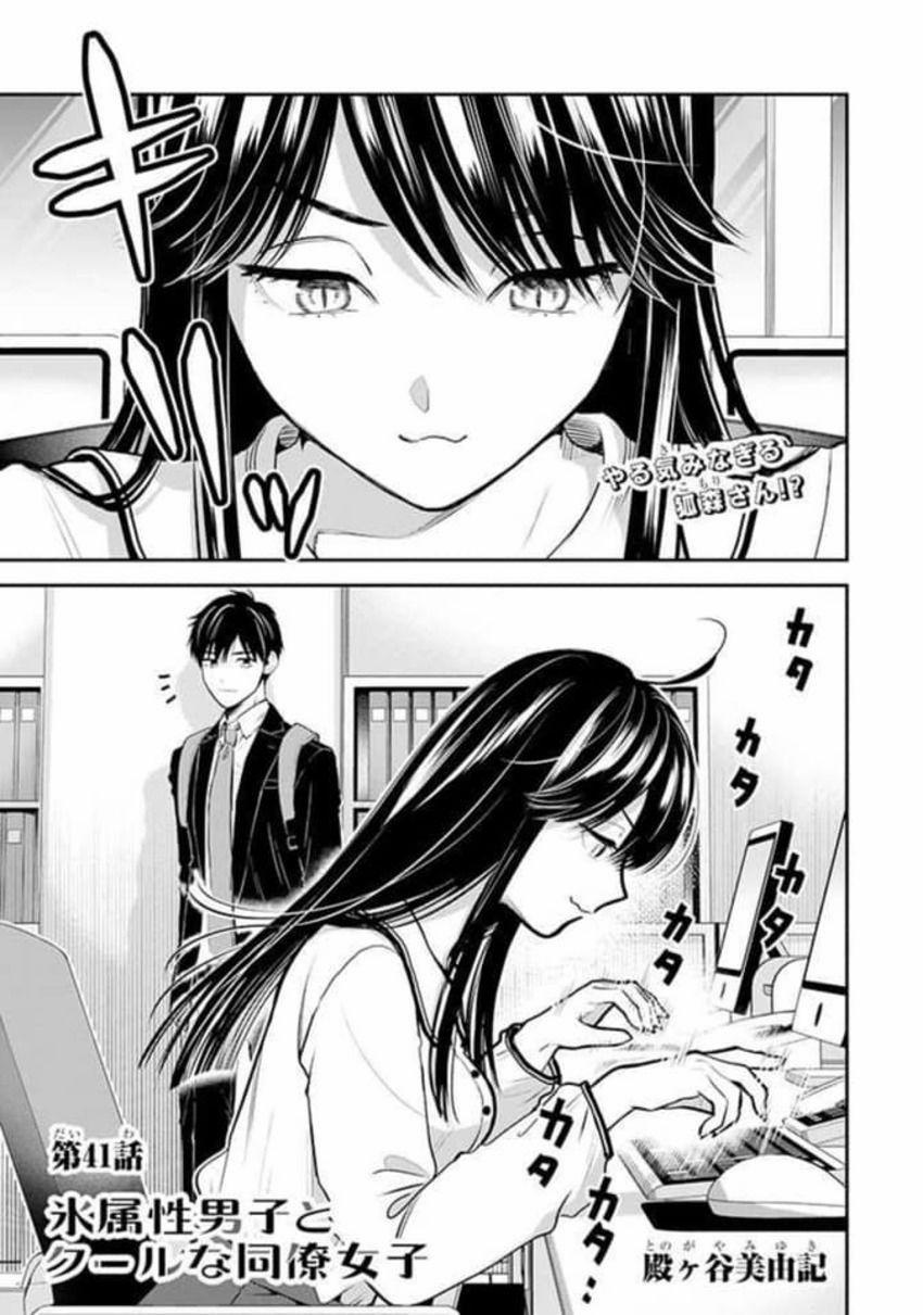 Chàng Băng Giá Và Nàng Lạnh Lùng 41 trang 1