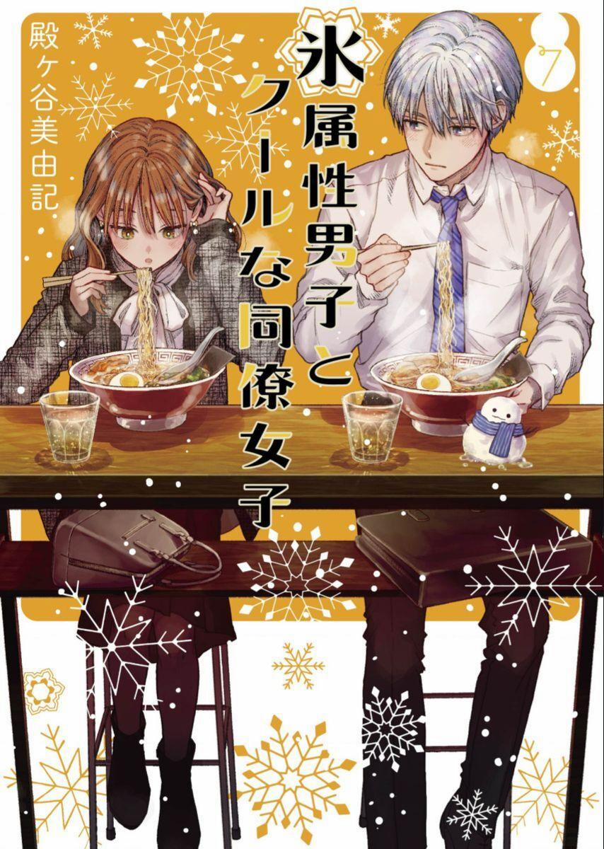 Chàng Băng Giá Và Nàng Lạnh Lùng 49 trang 1