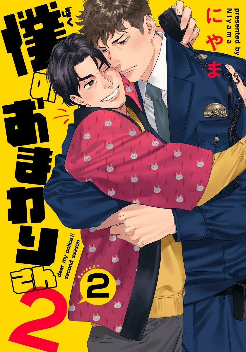 Chàng Cảnh Sát Xinh Đẹp Của Của Tôi 7 trang 0