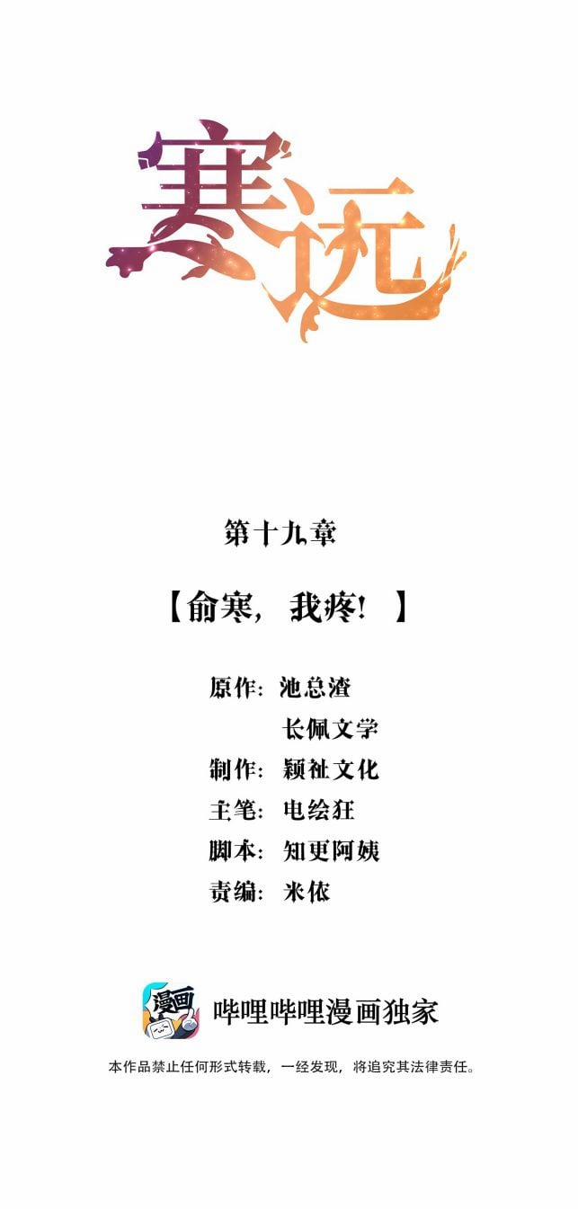 Chàng Nhân Viên Host Và Gã Hàng Xóm Nguy Hiểm 19 trang 1