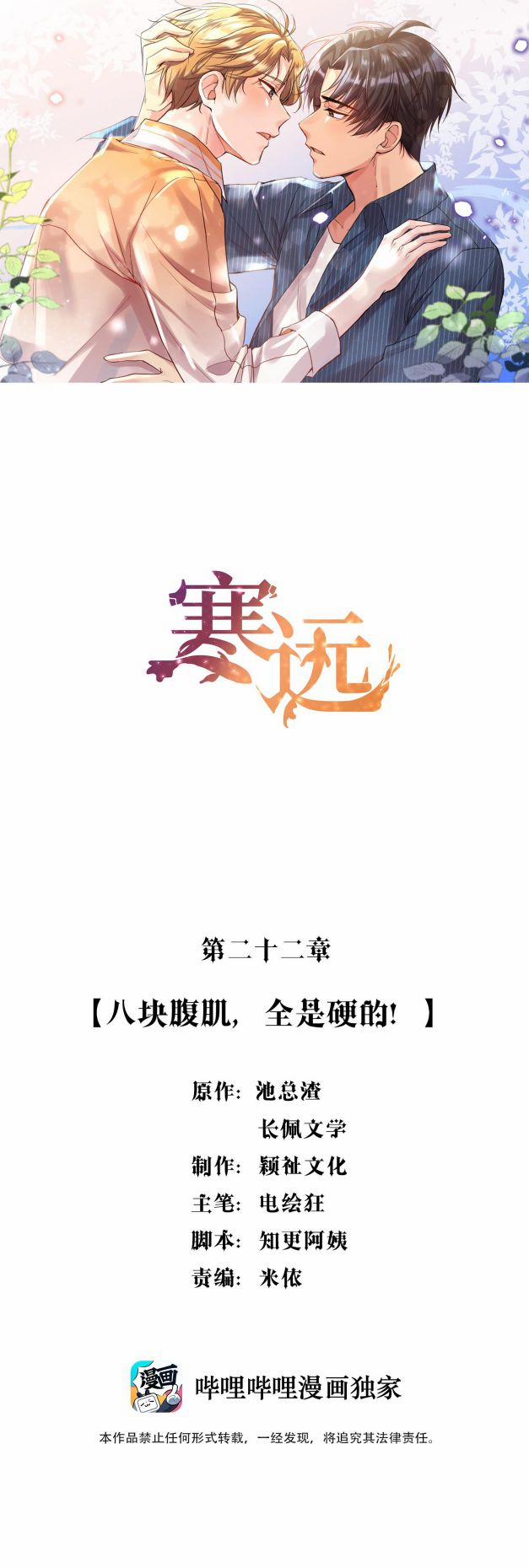 Chàng Nhân Viên Host Và Gã Hàng Xóm Nguy Hiểm 22 trang 0