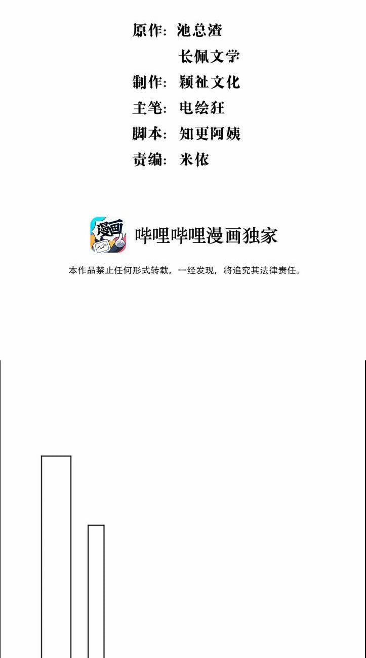 Chàng Nhân Viên Host Và Gã Hàng Xóm Nguy Hiểm 29 trang 1