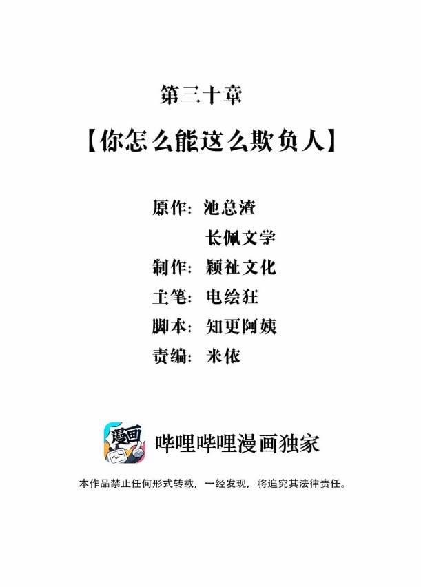 Chàng Nhân Viên Host Và Gã Hàng Xóm Nguy Hiểm 30 trang 1