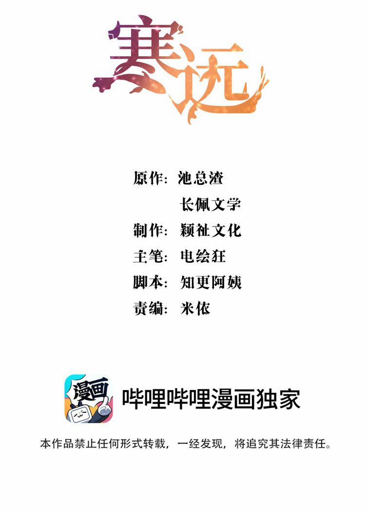 Chàng Nhân Viên Host Và Gã Hàng Xóm Nguy Hiểm 46 trang 1