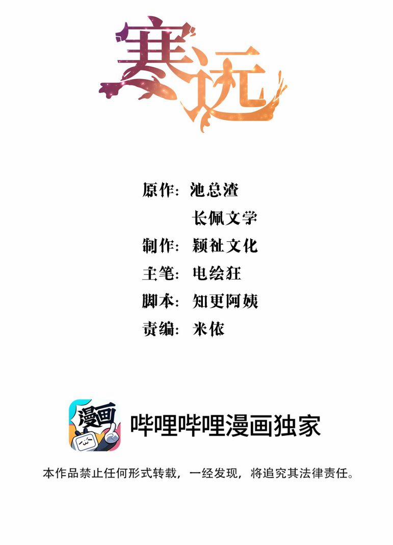 Chàng Nhân Viên Host Và Gã Hàng Xóm Nguy Hiểm 48 trang 1