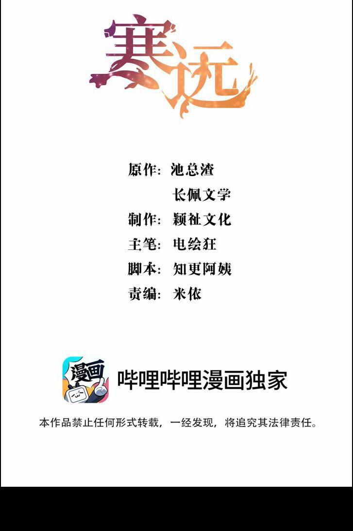 Chàng Nhân Viên Host Và Gã Hàng Xóm Nguy Hiểm 51 trang 1