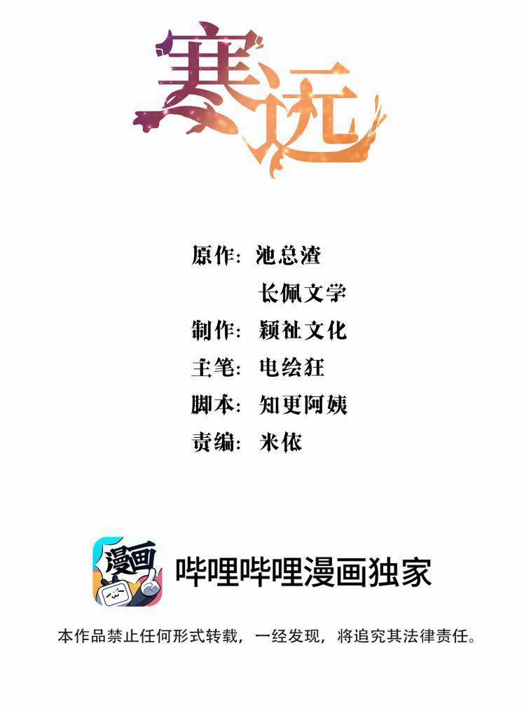 Chàng Nhân Viên Host Và Gã Hàng Xóm Nguy Hiểm 62 trang 1