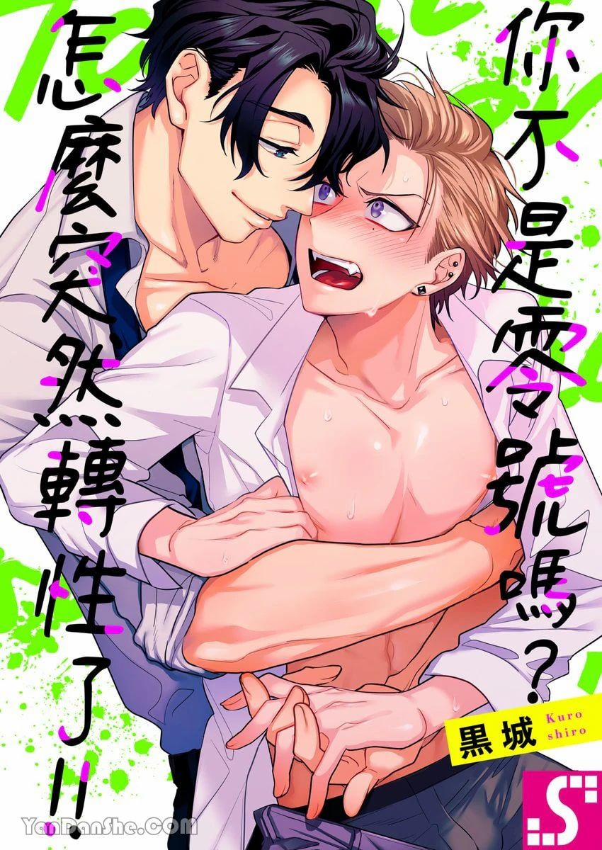 Chẳng Phải Cậu Là 0 Sao? Sao Lại Đảo Chính Rồi!! 1 trang 0