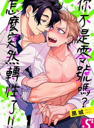 Đọc truyện tranh Chẳng Phải Cậu Là 0 Sao? Sao Lại Đảo Chính Rồi!!