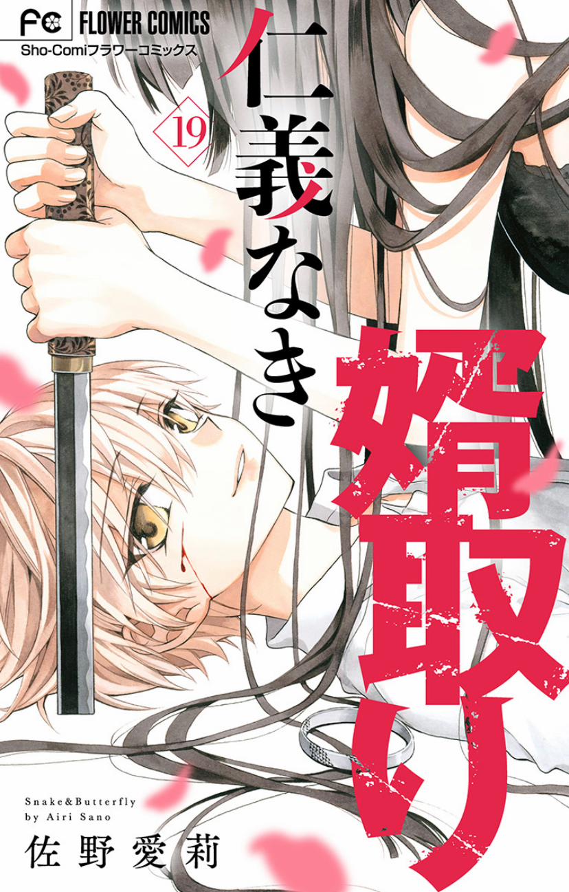 Chàng Rể Giả Nhân Giả Nghĩa 19 trang 2