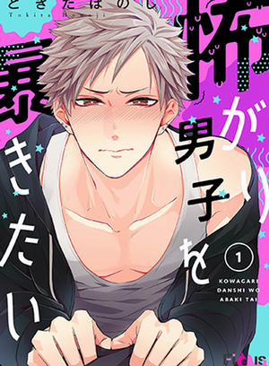 Đọc truyện tranh Chàng trai nhát gan, tôi muốn giải mã cậu