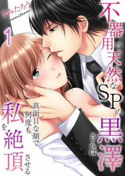 Đọc truyện tranh Chàng Vệ Sĩ Của Tôi