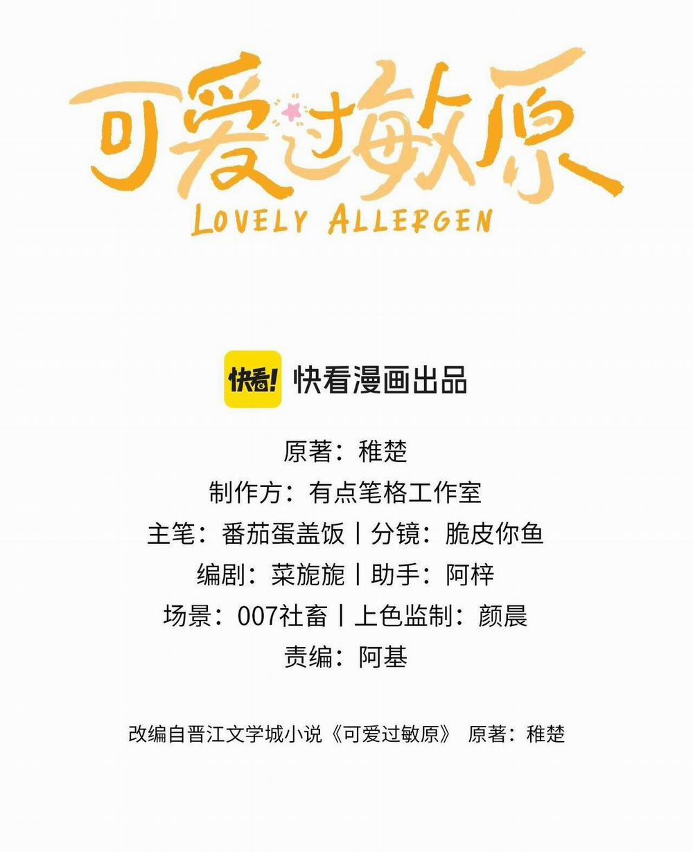 Chất gây dị ứng đáng yêu 7 trang 1