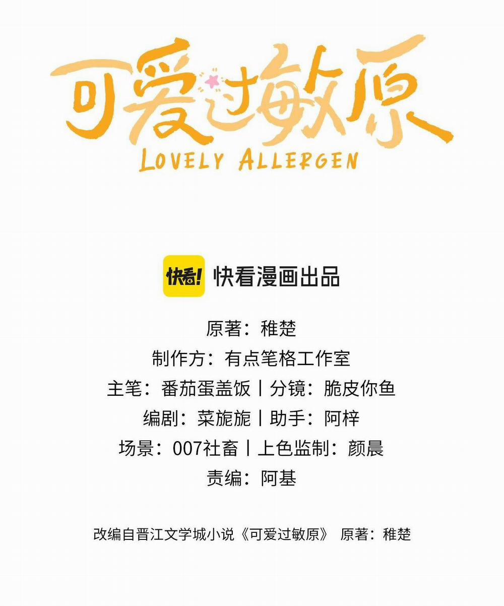 Chất gây dị ứng đáng yêu 8 trang 1