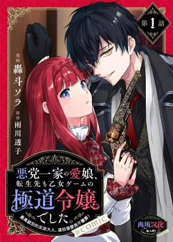 Đọc truyện tranh Cháu Gái Cưng Của Mafia, Sau Khi Chuyển Sinh Lại Trở Thành Đại Tiểu Thư Xã Hội Đen Trong Game Otome