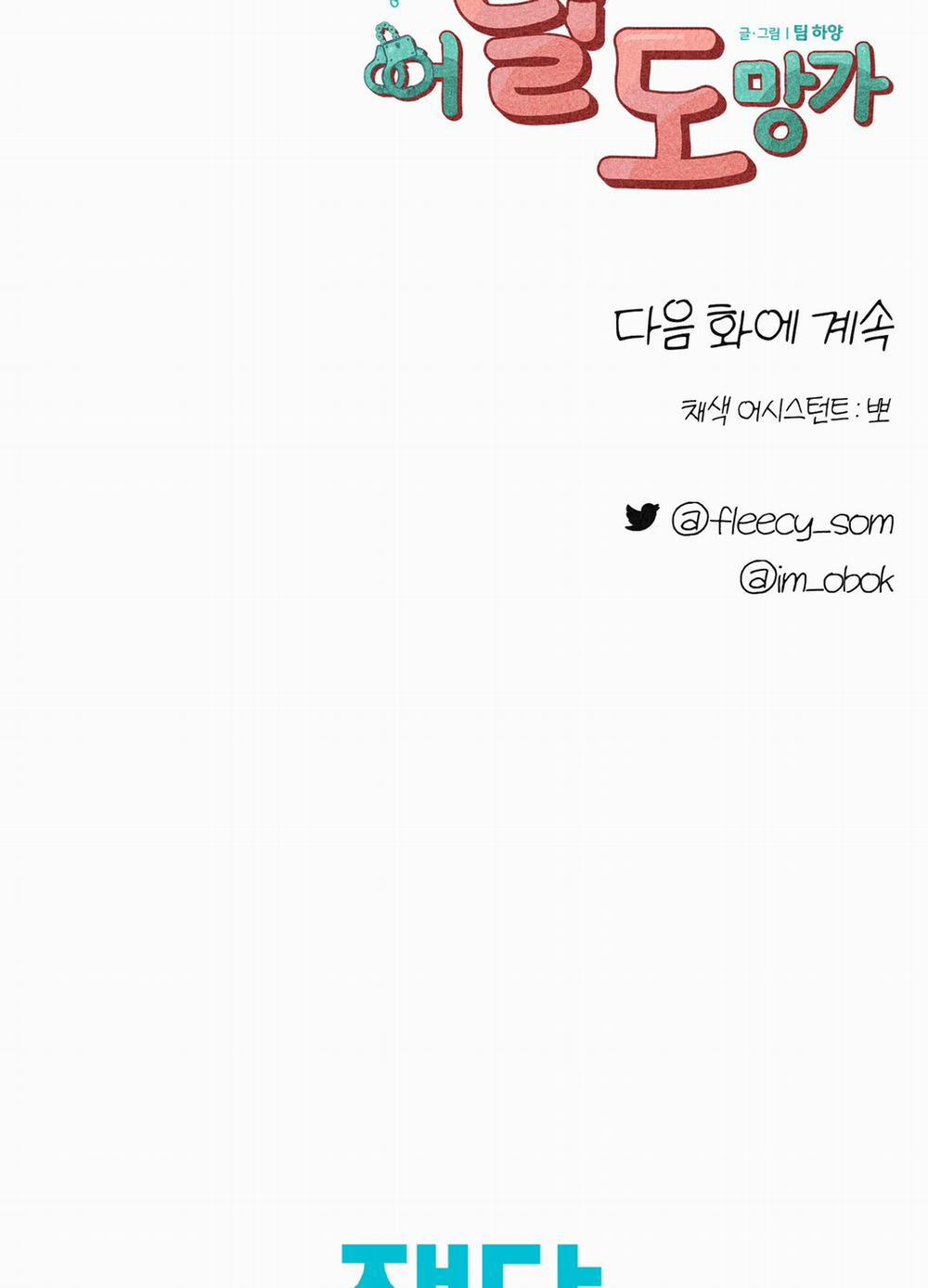 Chạy Đâu Cho Thoát 23 trang 56