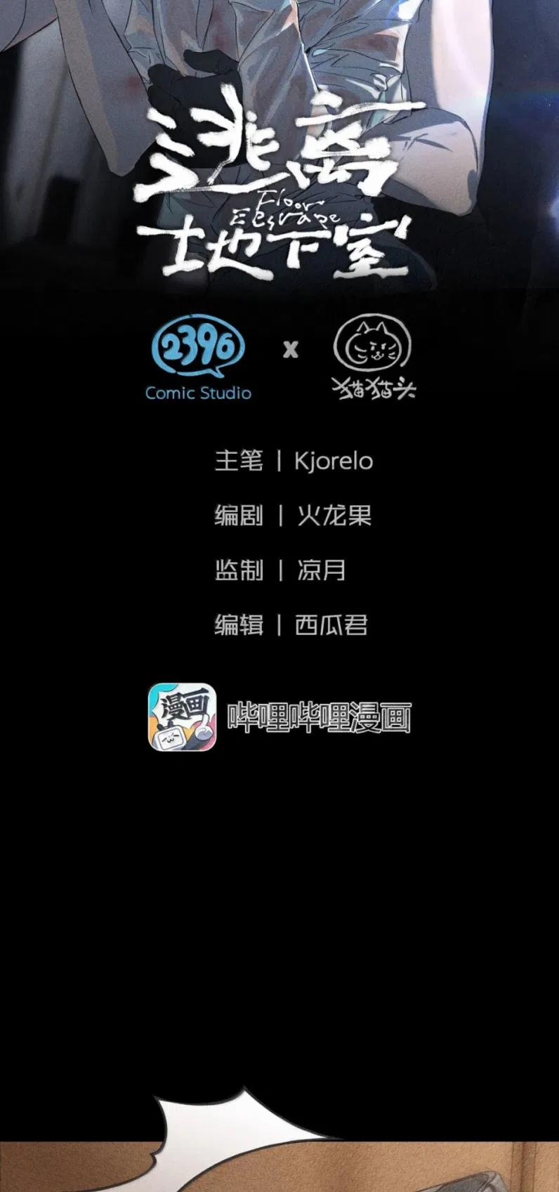 Chạy Trốn Khỏi Tầng Hầm 11 trang 1