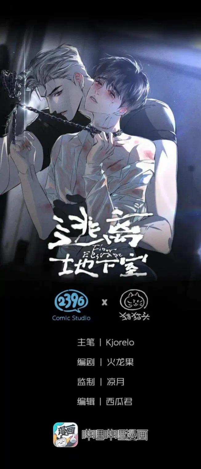 Chạy Trốn Khỏi Tầng Hầm 6 trang 0