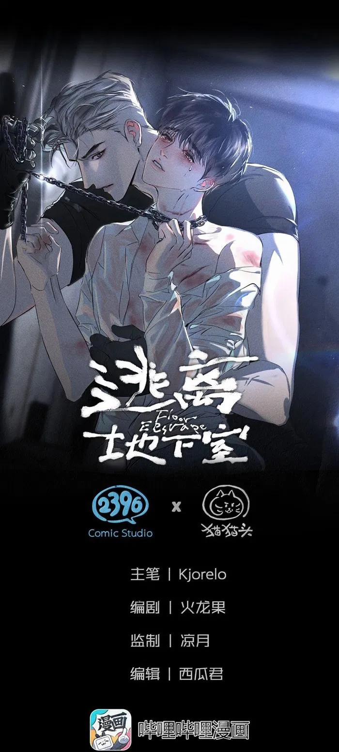 Chạy Trốn Khỏi Tầng Hầm 9 trang 0