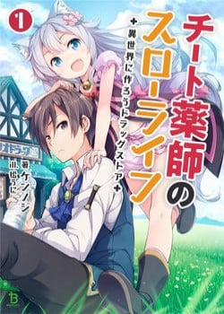 Đọc truyện tranh Cheat Kusushi No Slow Life: Isekai Ni Tsukurou Drugstore