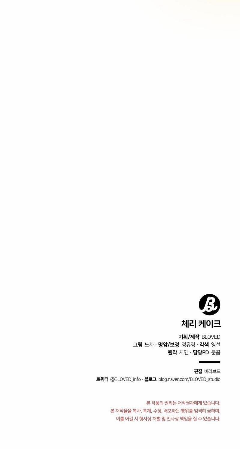 Cherry Cake 4 trang 48