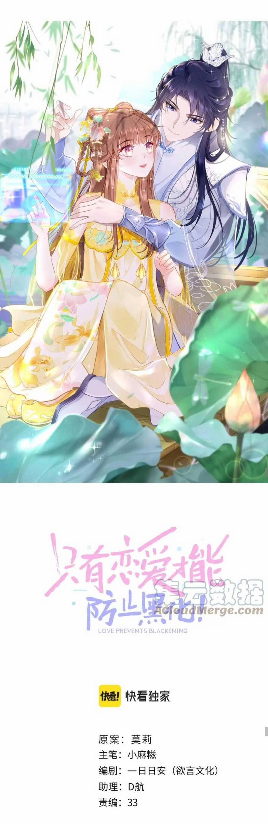 Chỉ Có Tình Yêu Mới Có Thể Ngăn Cản Hắc Hóa 74 trang 14