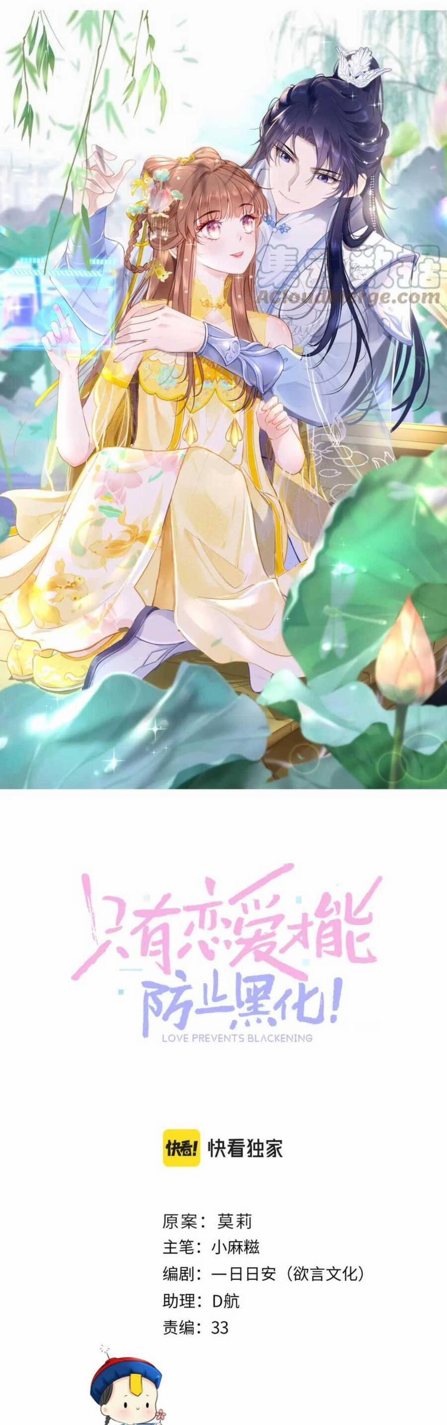 Chỉ Có Tình Yêu Mới Có Thể Ngăn Cản Hắc Hóa 87 trang 1