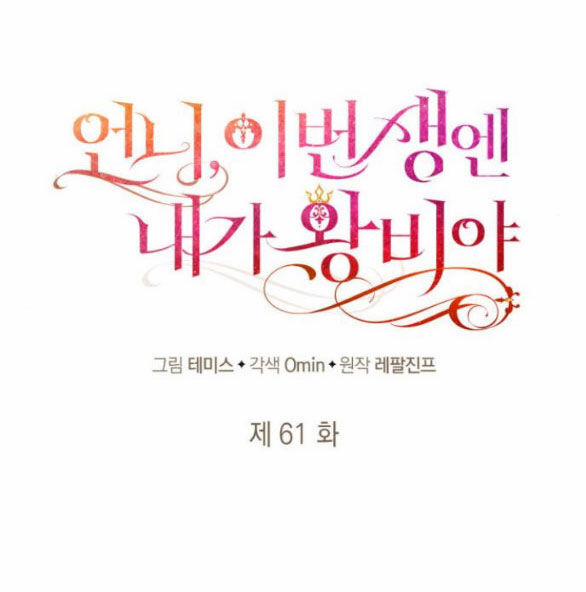 Chị Gái À, Kiếp Này Em Chính Là Nữ Hoàng 61.1 trang 80