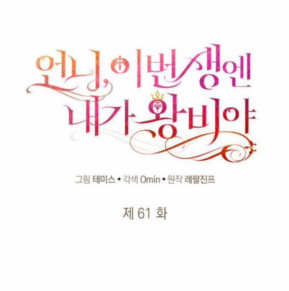 Chị Gái À, Kiếp Này Em Chính Là Nữ Hoàng 61 trang 76