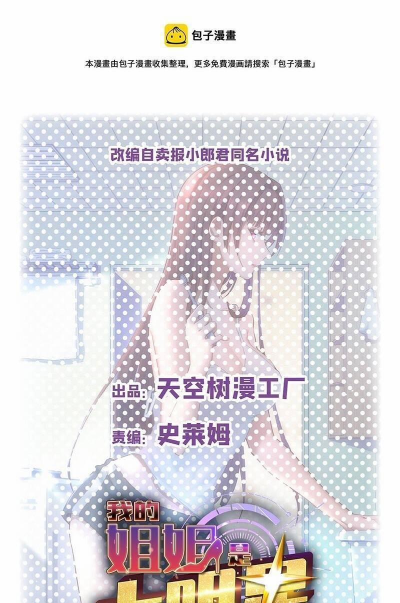 Chị Gái Tôi Là Đại Minh Tinh 181 trang 1