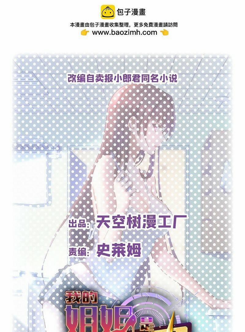 Chị Gái Tôi Là Đại Minh Tinh 200 trang 0