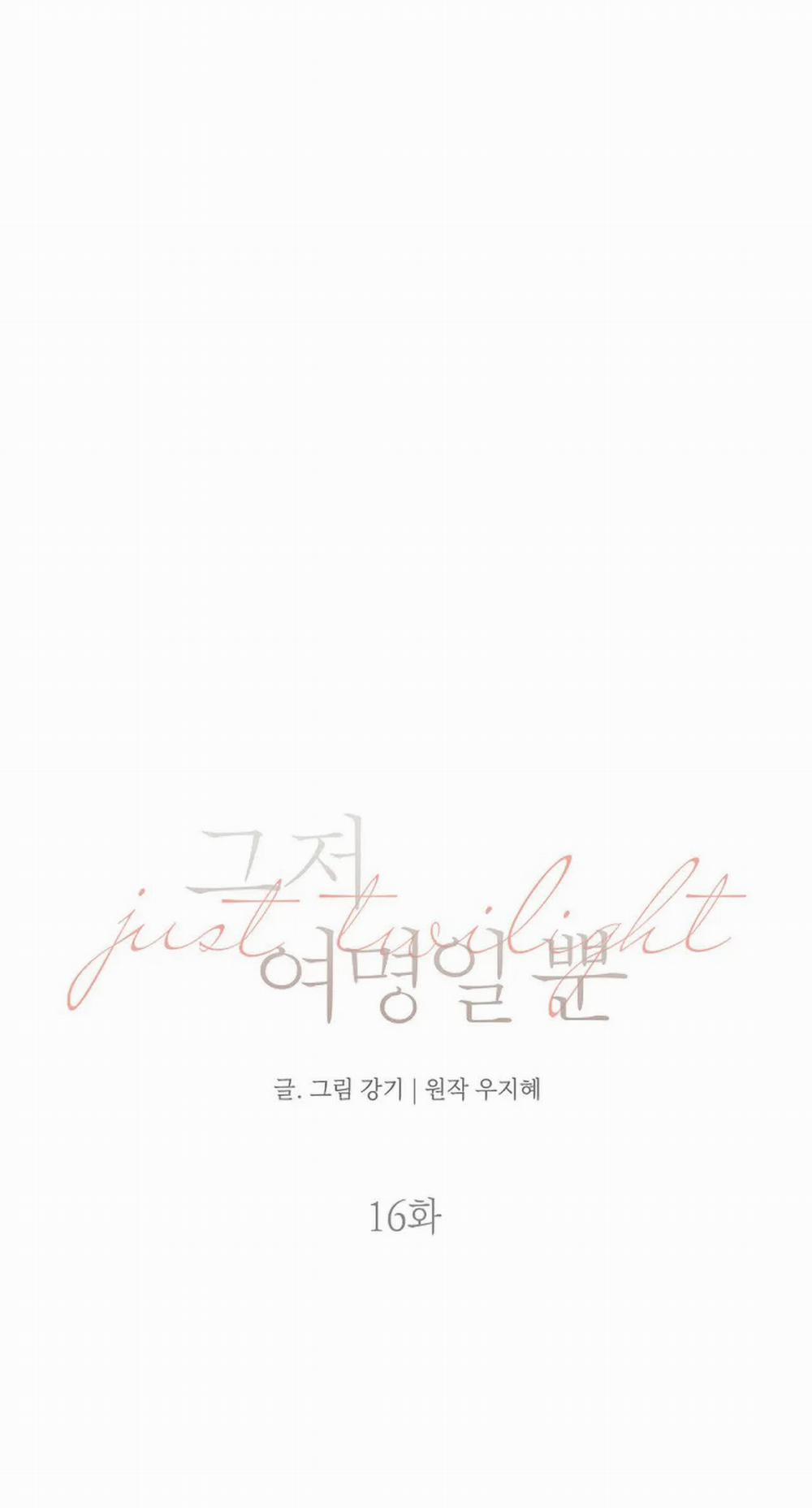 Chỉ Là Ánh Bình Minh 16.1 trang 2