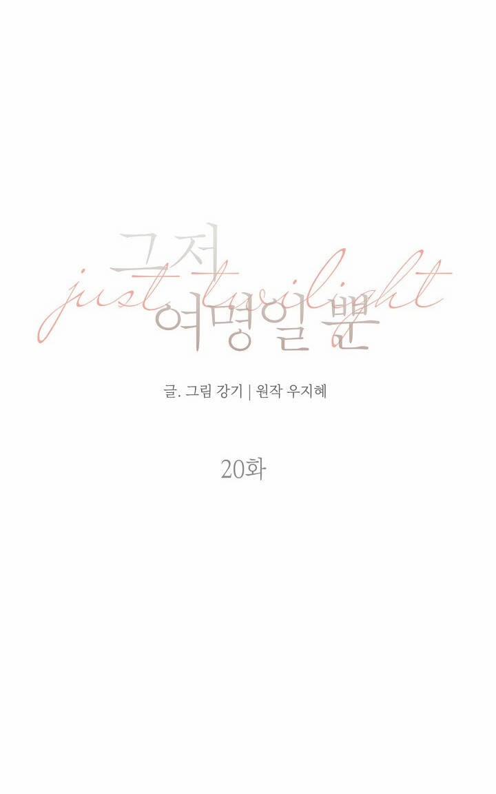 Chỉ Là Ánh Bình Minh 20.1 trang 6