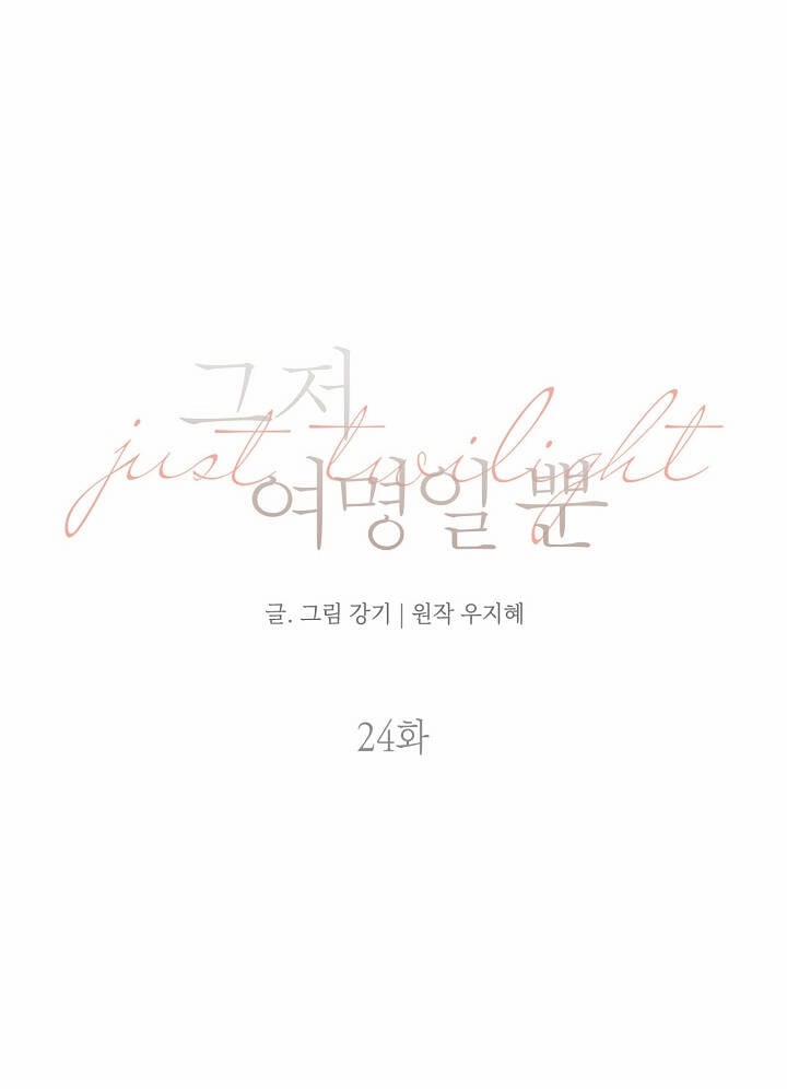 Chỉ Là Ánh Bình Minh 24.1 trang 11