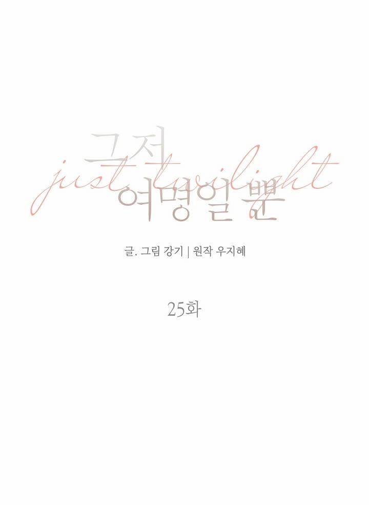 Chỉ Là Ánh Bình Minh 25.2 trang 33