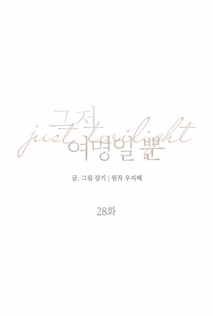 Chỉ Là Ánh Bình Minh 28.2 trang 22