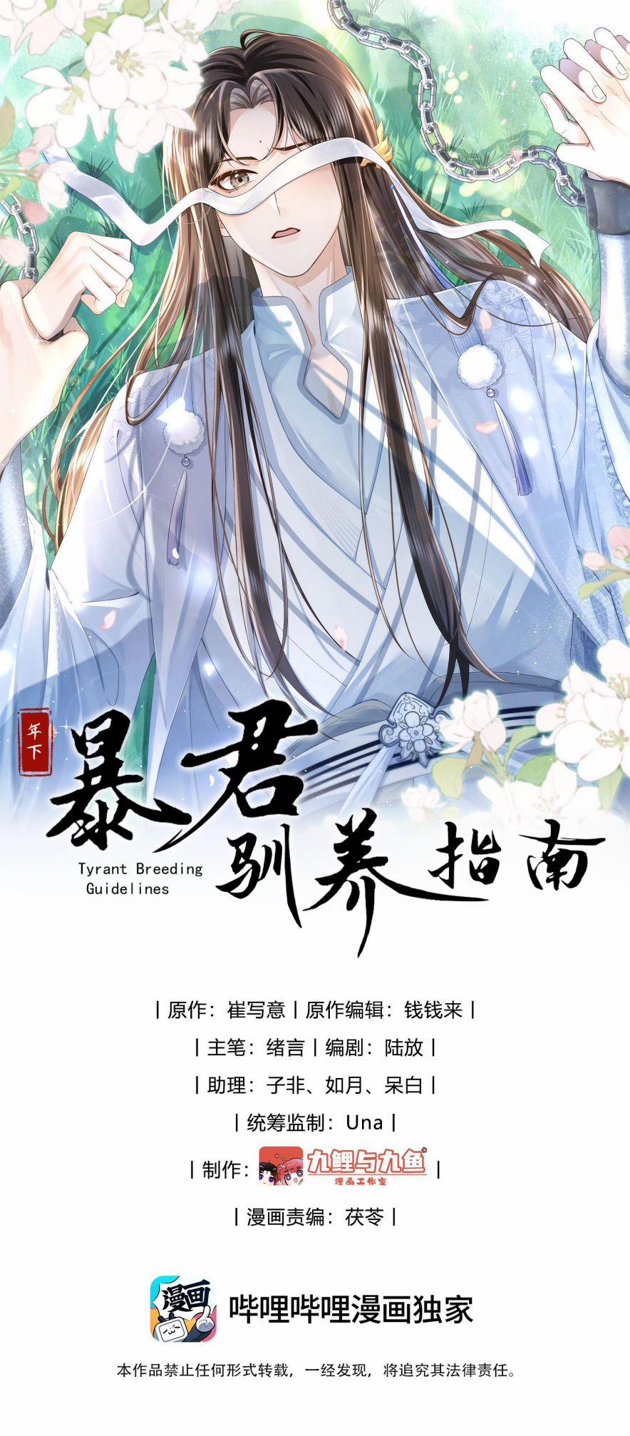 Chỉ Nam Thuần Dưỡng Bạo Quân 11 trang 1