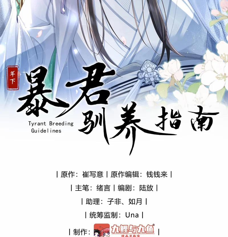 Chỉ Nam Thuần Dưỡng Bạo Quân 24 trang 2