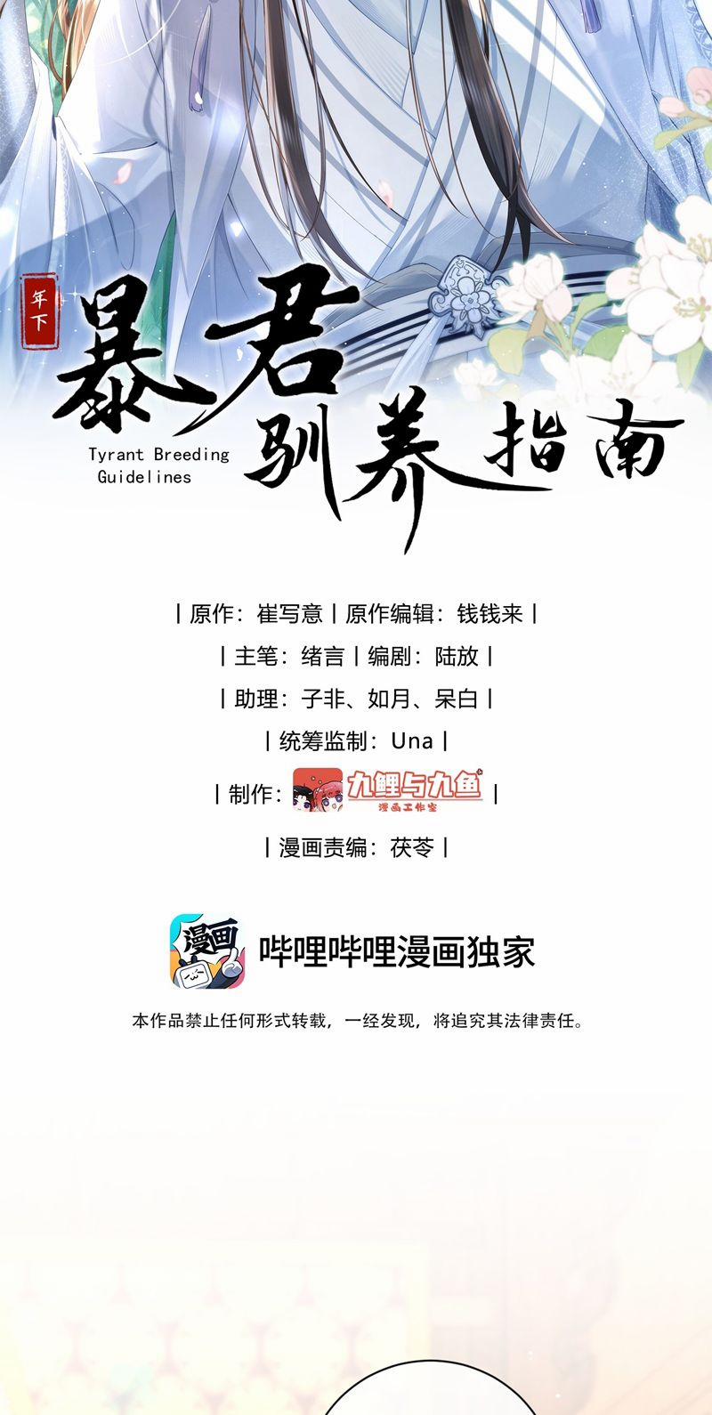 Chỉ Nam Thuần Dưỡng Bạo Quân 7 trang 1