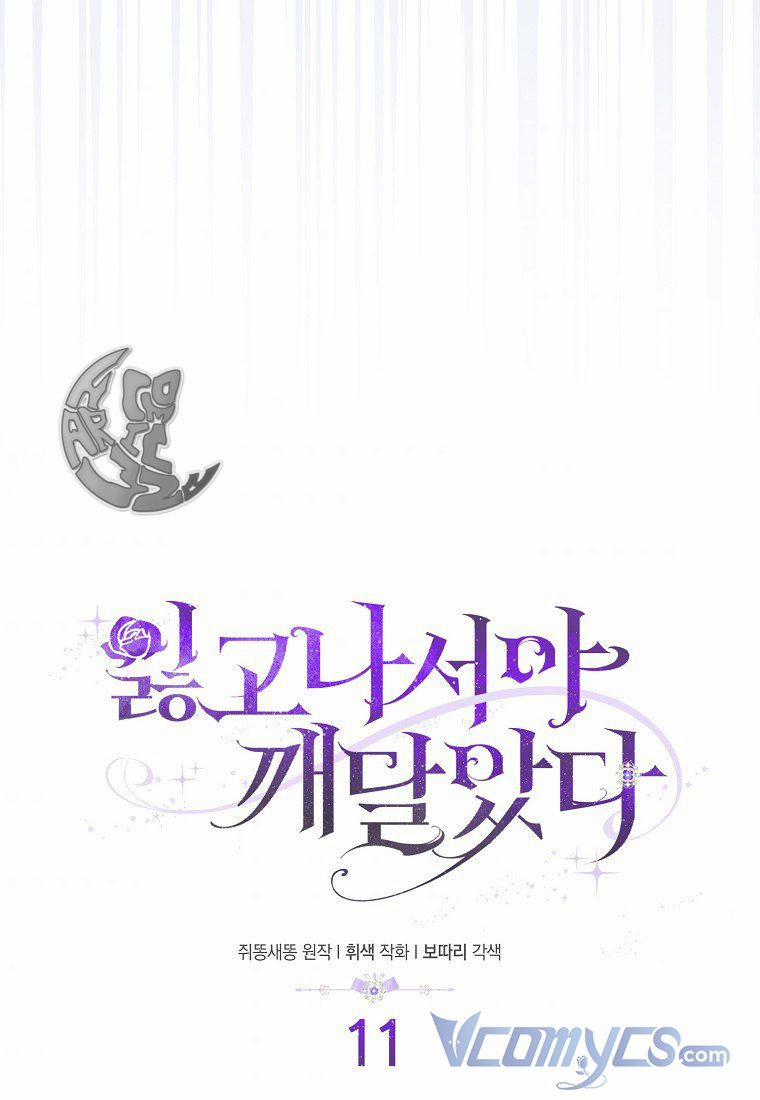 Chỉ Nhận Thức Được Sau Khi Mất Em 11 trang 3