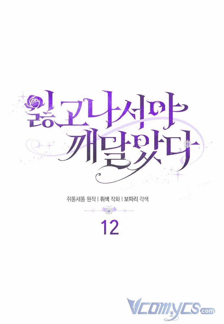 Chỉ Nhận Thức Được Sau Khi Mất Em 12 trang 0