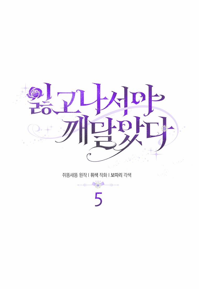 Chỉ Nhận Thức Được Sau Khi Mất Em 5 trang 0