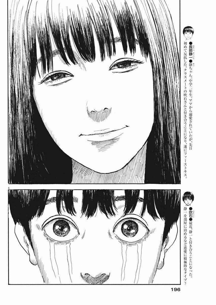 Chi No Wadachi 49 trang 7