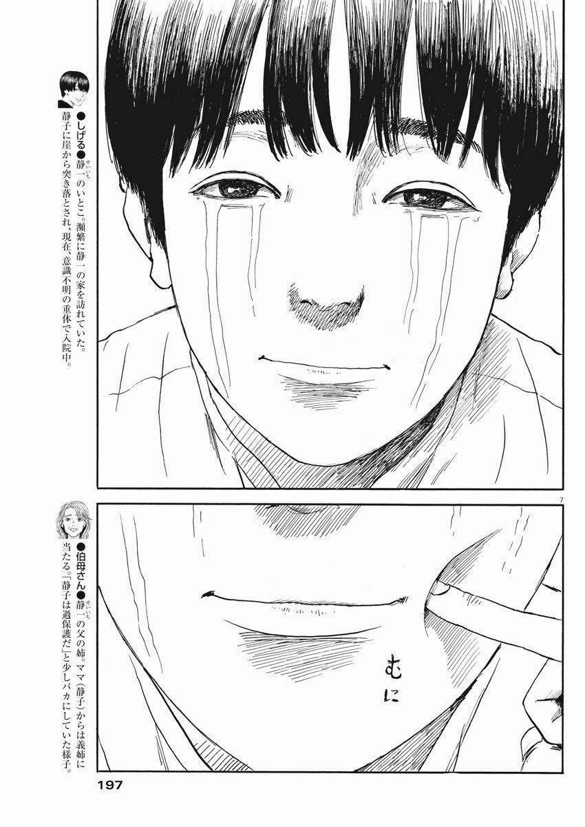 Chi No Wadachi 49 trang 8