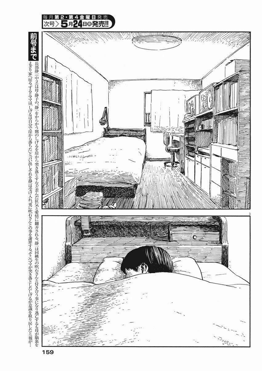 Chi No Wadachi 50 trang 4