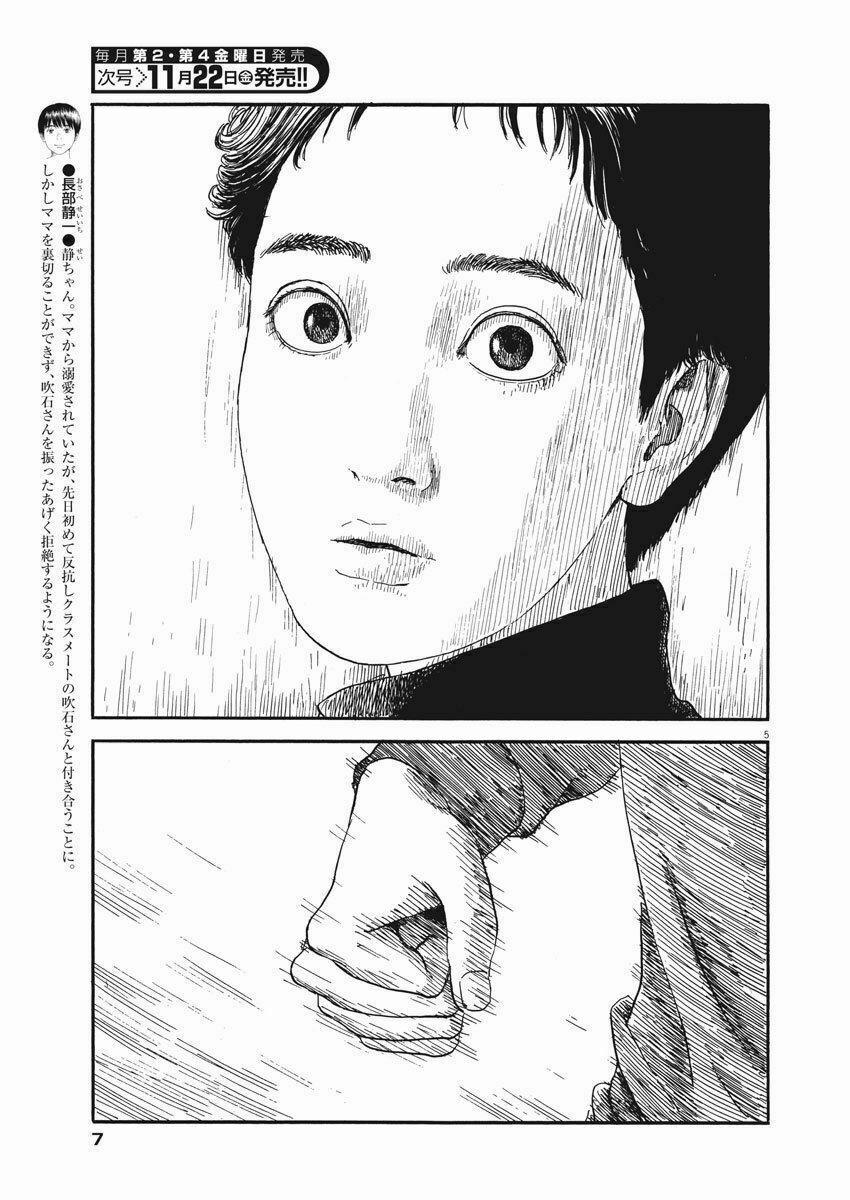 Chi No Wadachi 62 trang 6