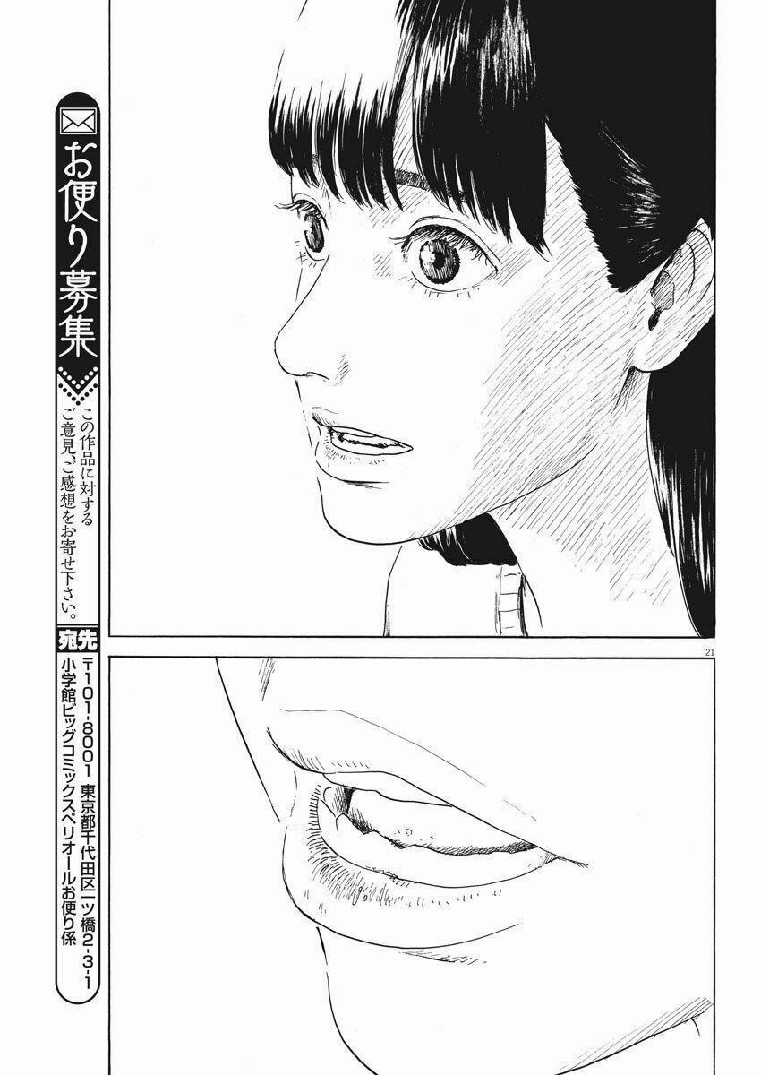 Chi No Wadachi 68 trang 20