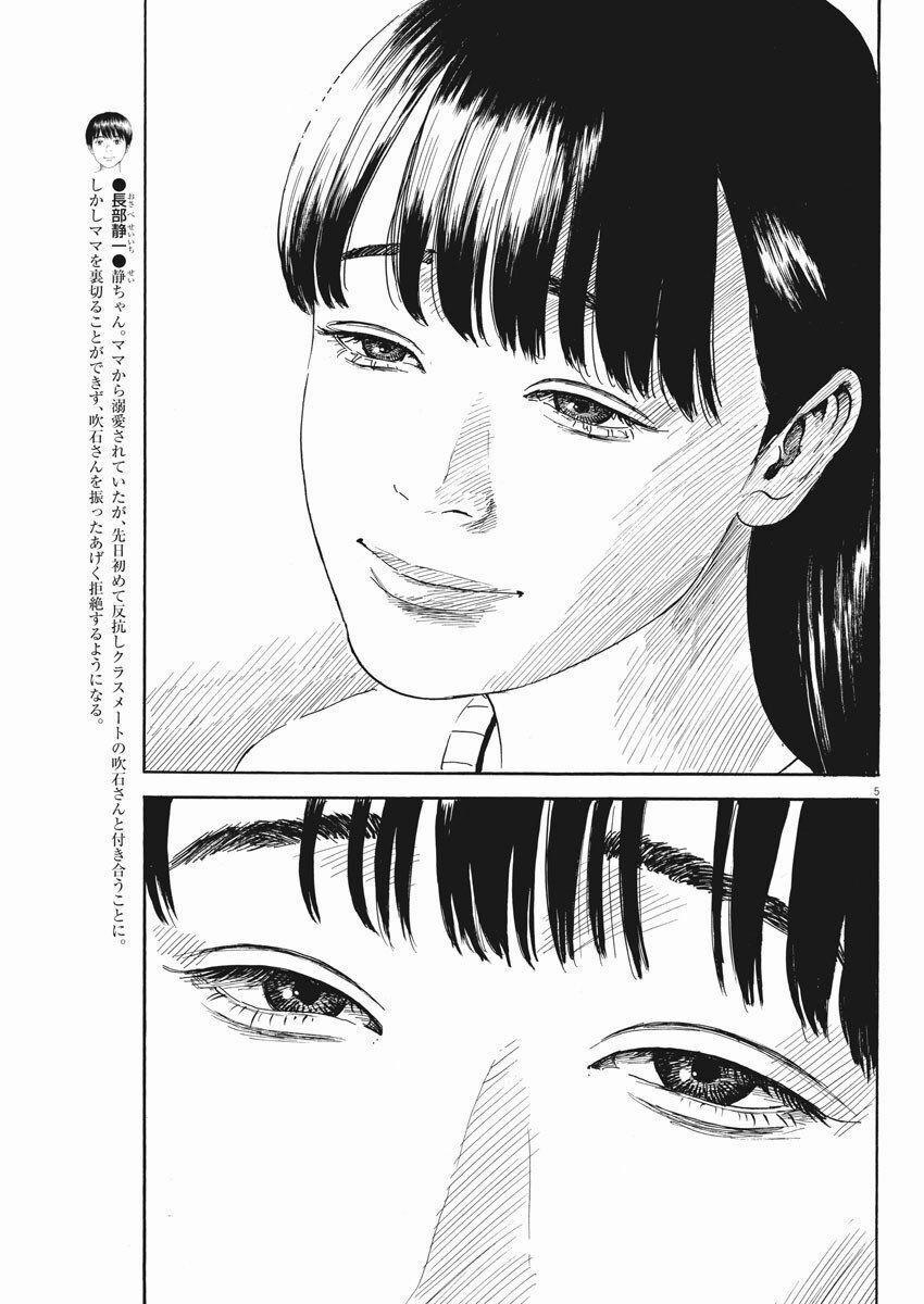 Chi No Wadachi 69 trang 7