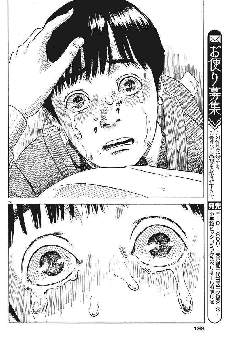 Chi No Wadachi 70 trang 23