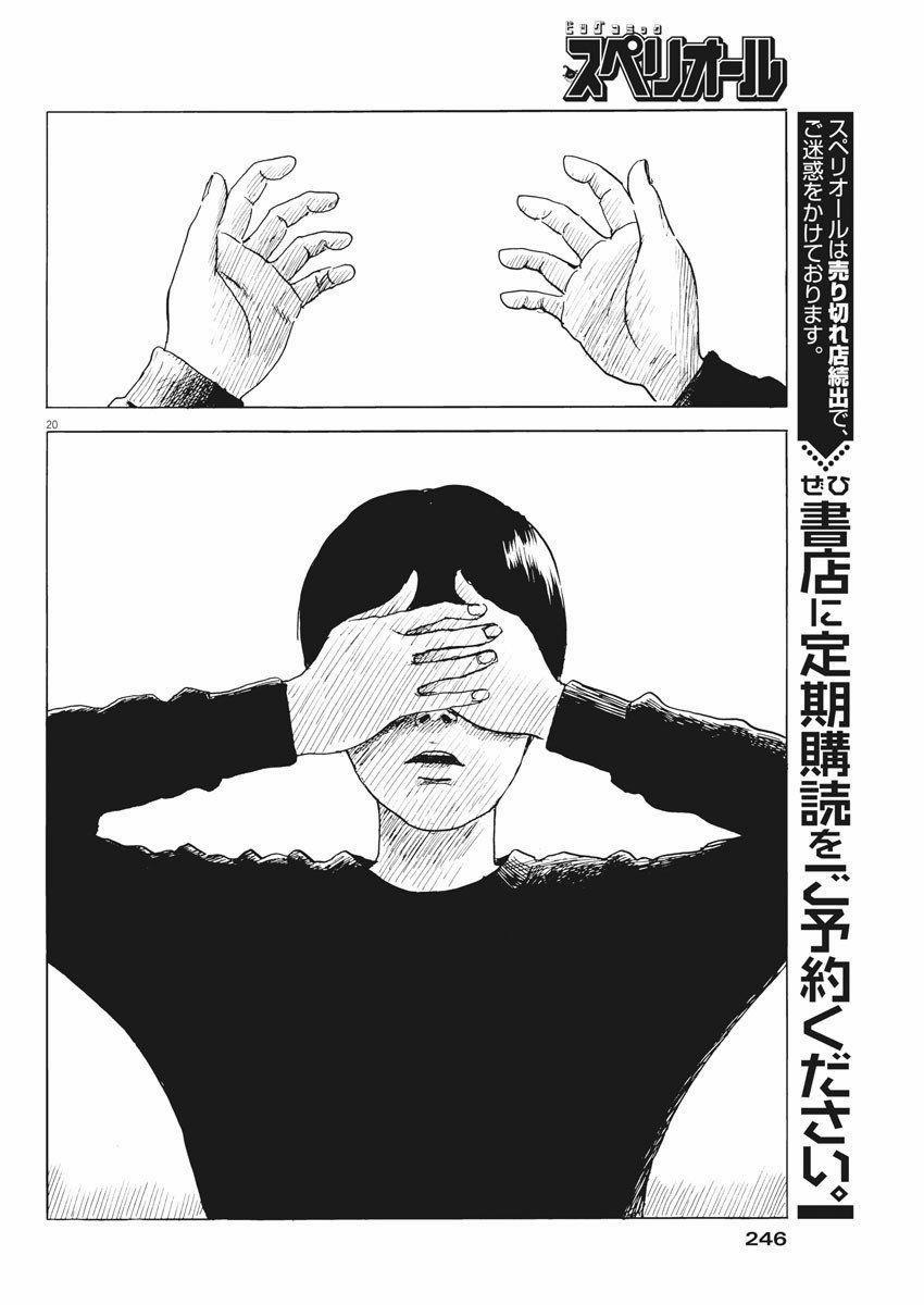 Chi No Wadachi 74 trang 22